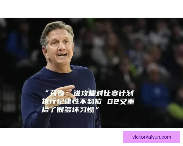 霍奇森执教风格以稳健防守与战术纪律著称，近期表现持续提升提升